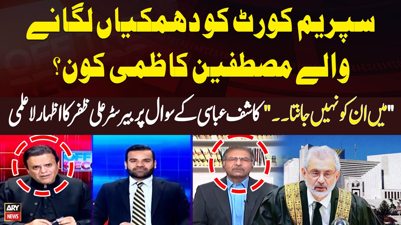 Who is Mustafain Kazmi, the person issuing threats to the Supreme Court? | Barrister Ali Zafar's  Analysis