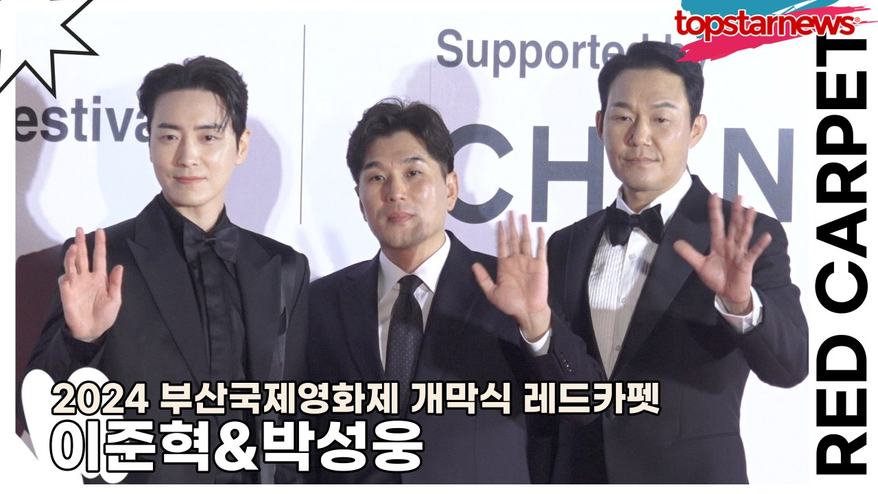 이준혁&박성웅, 레드카펫의 등장한 멋진 비주얼(2024 부산국제영화제 레드카펫) [TOP영상]