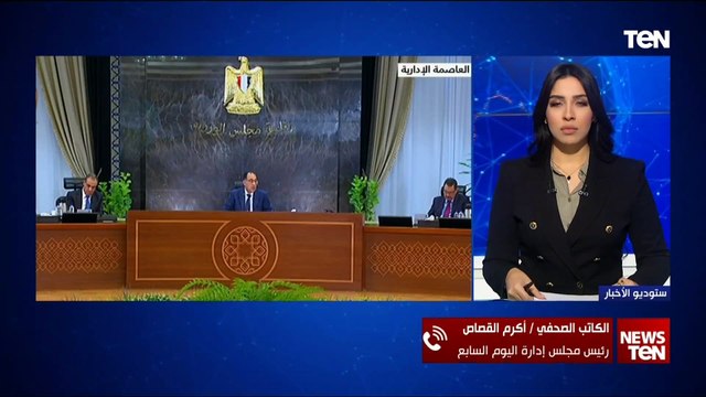 أكرم القصاص رئيس مجلس إدارة اليوم السابع يعلق على تصريحات رئيس الوزراء مصطفى مدبولي اليوم