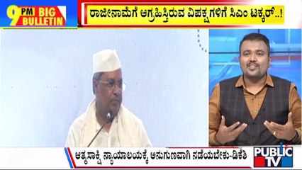 Big Bulletin With HR Ranganath | ದೋಸ್ತಿ ವಿರುದ್ಧ ಹೋರಾಡಲು ಸಿಎಂ ಕರೆ | Oct 02, 2024