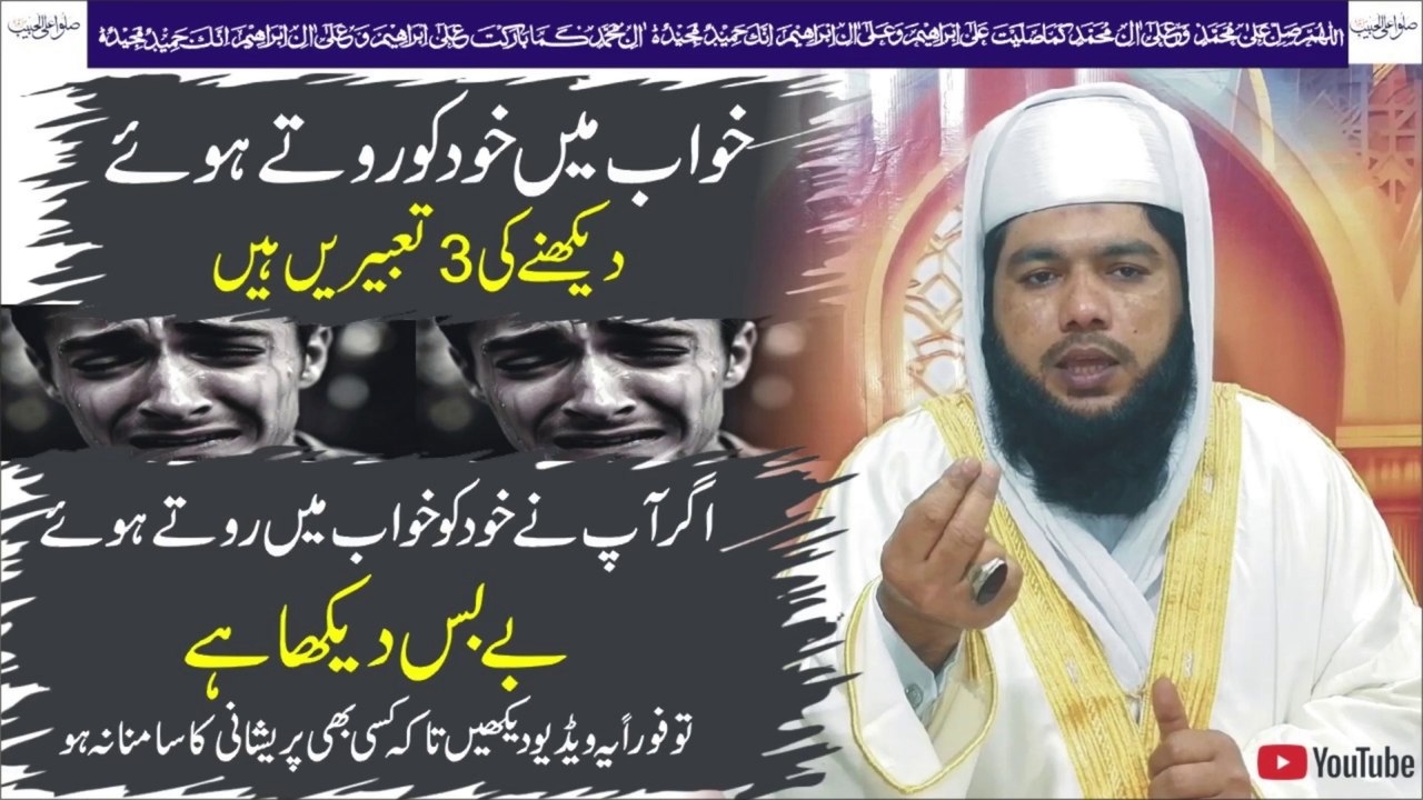 khwabon ki tabeer/ khwab mein khud ko rote hue dekhna / khawab mein rone ki tabeer