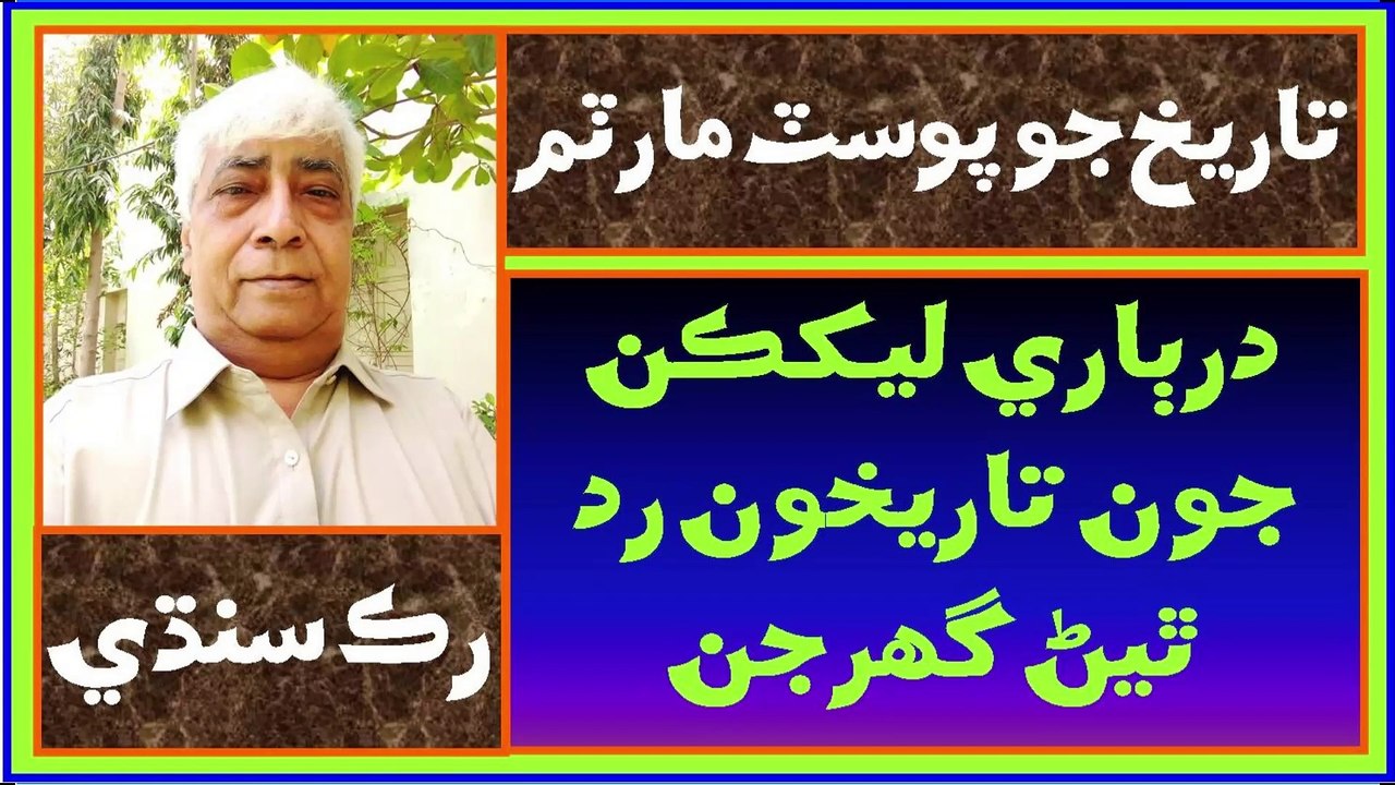 Ruk Sindhi - Research on History of Sindh