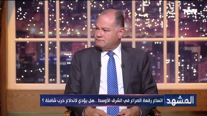 اللواء محمد عبد المقصود:  ما حدث بالأمس محاولة من إيران لحفظ ماء الوجه