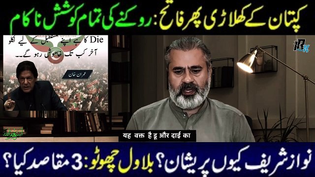 Govt failed | Captain Players | Nawaz Sharif In Trouble | SC Updates | IRK FANS | Latest IRK