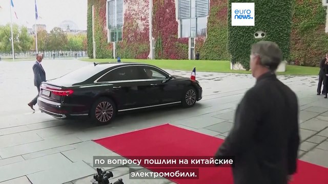 ЕС сталкивается с экзистенциальными вызовами - Макрон