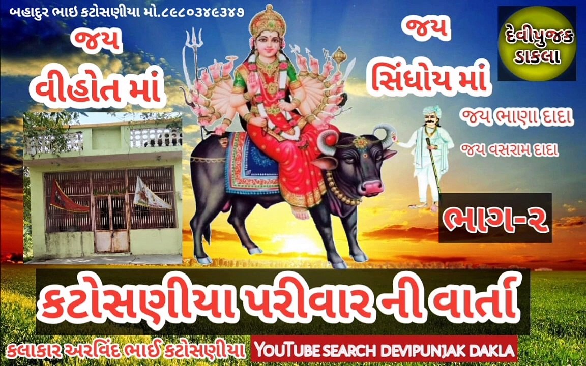 Katohaniya Privarni Varta Bhag 2