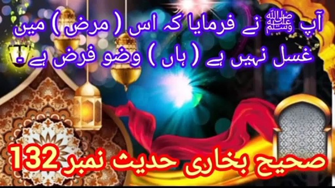Sahih Bukhari Hadees No 132