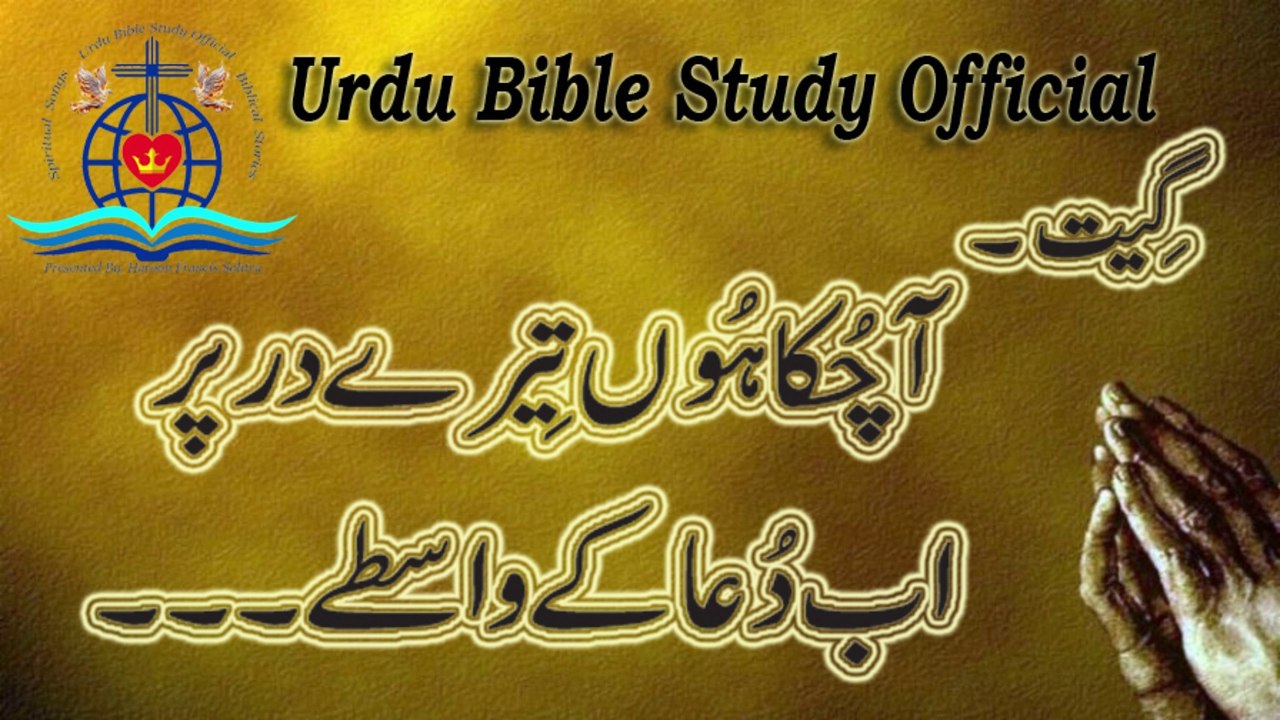 Aa Chuka Hoo Tere Dar Per|Masihi Gheet|Urdu Bible Study Official