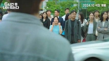 6시간 후 너는 죽는다 | movie | 2024 | Official Teaser