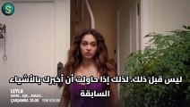 مسلسل ليلى الحلقه 5 اعلان 1 الرسمي مترجم للعربيه HD