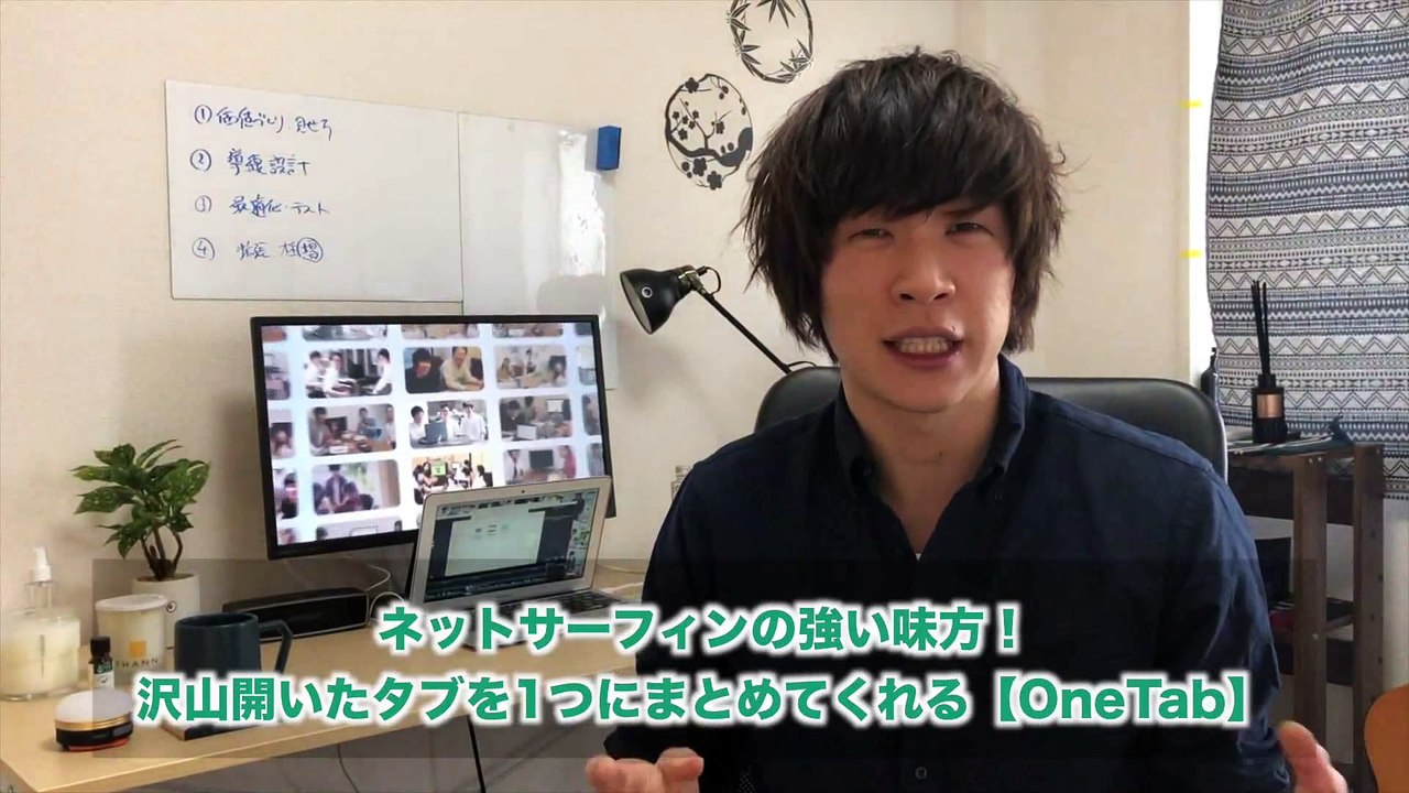 59. 複数のタブを1つにまとめてくれるChrome拡張機能【OneTab】が快適！