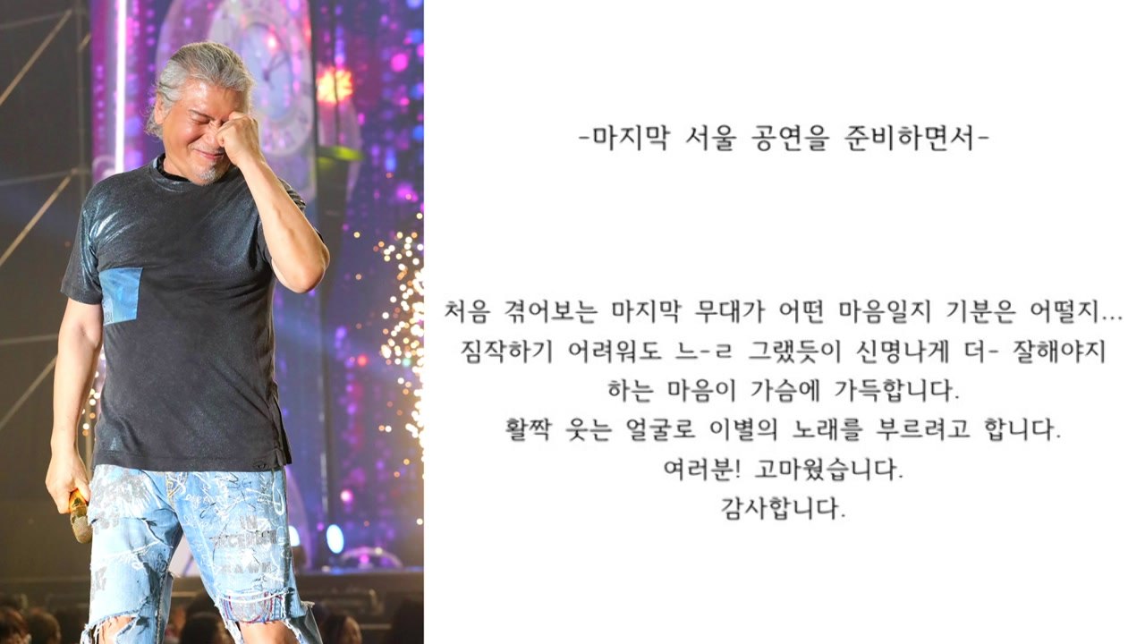 나훈아, 내년 1월 서울에서 마지막 콘서트..."고마웠습니다" / YTN