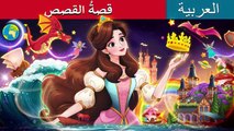 قصةُ القصص  A Story of Stories in Arabic  حكايات عربية I @ArabianFairyTales