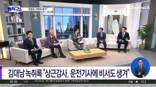 김대남 녹취록 내용 살펴보니…“상근감사는 ‘만고땡’”