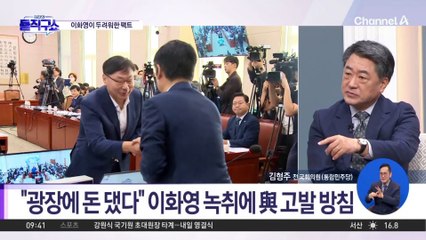 “김성태 폭로 두렵다”…이화영이 두려워한 팩트는?