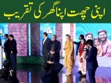 CM punjab Maryam Nawaz sharif nay apna Ghar saqeem k e taqreeb