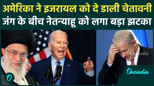 Israel Iran War: इजरायल का साथ देने से America का इनकार, कहा ईरान की Nuclear Site..| वनइंडिया हिंदी