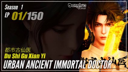 【Du Shi Gu Xian Yi】 Season 1 EP 01 - Urban Ancient Immortal Doctor | Donghua 1080P