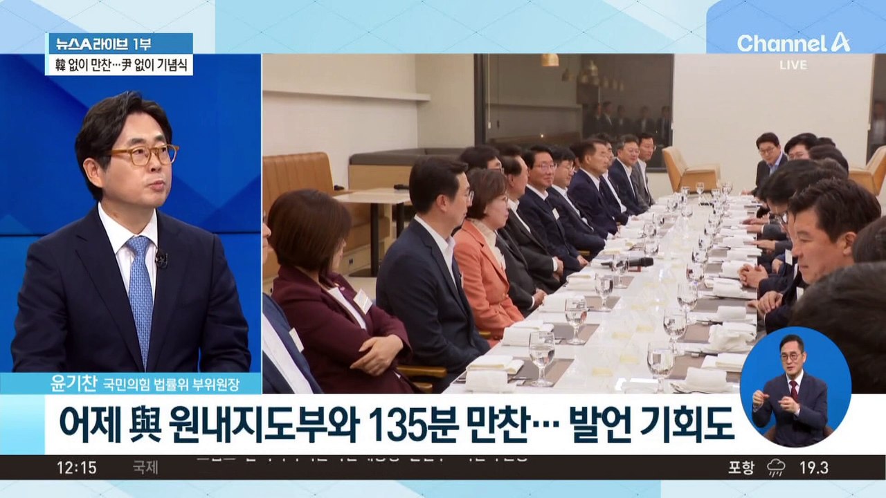한동훈 빠진 ‘與 원내지도부 만찬’ 놓고 해석 분분