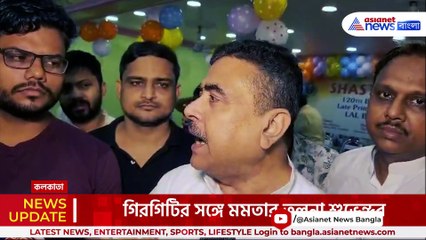 'বহুরূপী মুখ্যমন্ত্রী! ওনাকে দেখলে গিরগিটিও লজ্জা পায়' চরম খিল্লি শুভেন্দুর