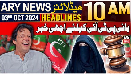 ARY News 10 AM Headlines | 3rd October 2024 | Good news for PTI Chief