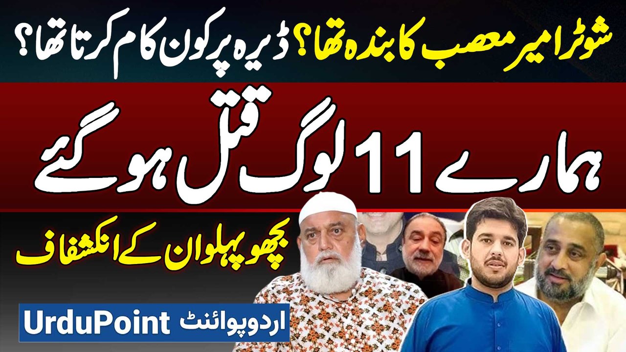 Shooter Ameer Musab Ka Banda Tha? Dera Per Kon Kaam Karta Tha? Hamare 11 Log Mare Gaye - Bichu Pehlwan Ke Inkeshafat