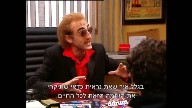 הפיג'מות בקפה קרסול עונה 1 פרק 12 מחשבות