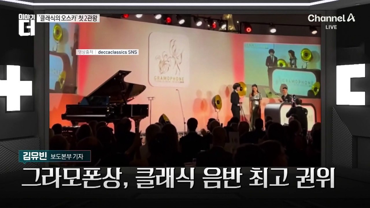스무 살 임윤찬, 그라모폰상 2관왕 쾌거