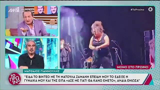 Χαμός στο Πρωινό για τη Ζαμάνη! Ούτε εμετό θέλω να κάνω, ούτε με ενοχλεί. Γιατί να κρύψω το βίντεο;