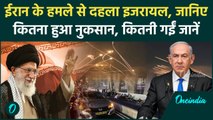 Israel Iran Hezbollah War: ईरान के Attack में इजरायल का कितना नुकसान, कितनी गईं जान | वनइंडिया हिंदी