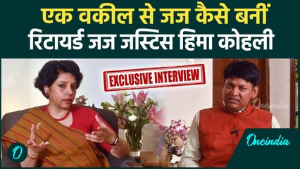 Justice Hima Kohli: वकील से जज कैसे बनीं Retired Judge जस्टिस हिमा कोहली ? | वनइंडिया हिंदी #Shorts