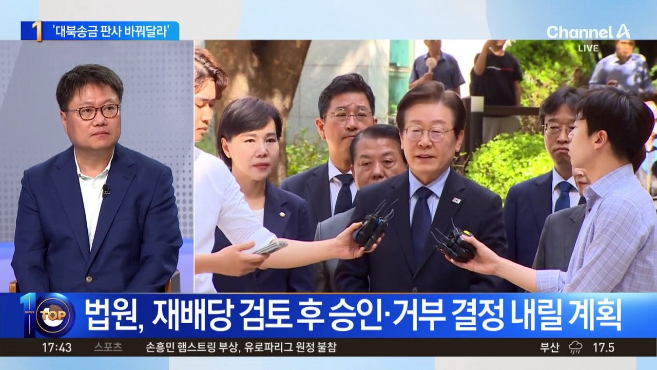 이재명, ‘이화영 유죄 판결’ 재판부 재배당 요청