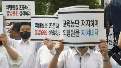 의대 교수 "정부, 시행령 개정으로 의평원 말살 시도" / YTN