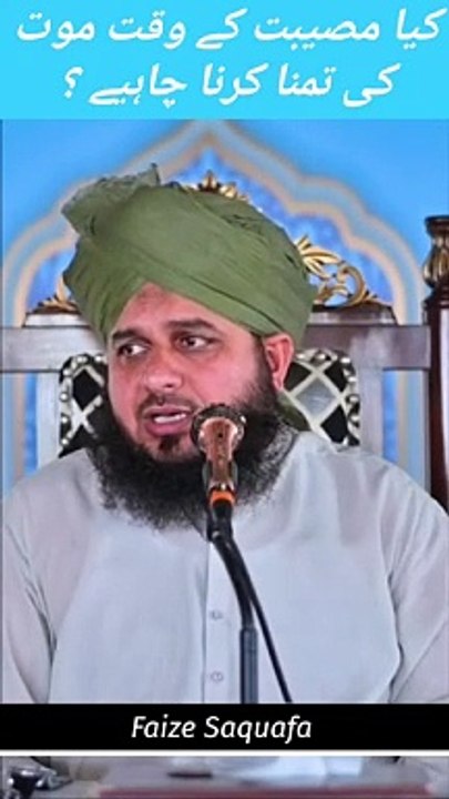 Maut ki Tamanna _ jumma Mubarak status _ Islamic Shorts bayan _ peer ajmal raza qadri shorts video