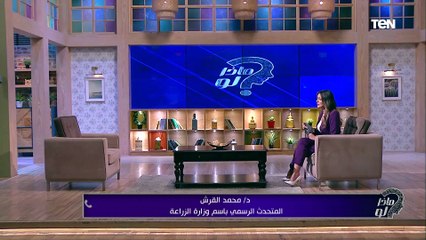 د. محمد القرش المتحدث الرسمي باسم وزارة الزراعة يتحدث عن إنجازات الوزارة في السنوات الأخيرة