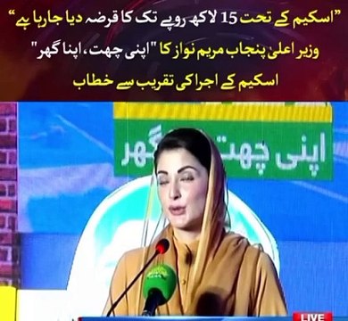 Apna Ghar scheme complete details must watch video CM punjab Maryam Nawaz speech