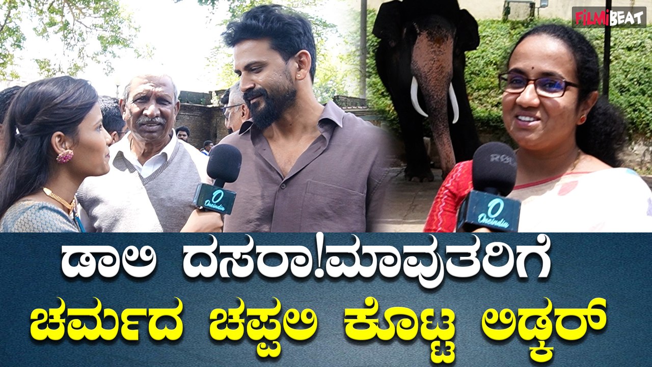 Dussehra ಮಾವುತರಿಗೆ ಲಿಡ್ಕರ್ ಕಂಪನಿಯಿಂದ ಉಚಿತ ಚರ್ಮದ ಚಪ್ಪಲಿ ಕೊಟ್ಟು ಖುಷಿ ಹಂಚಿಕೊಂಡ MD