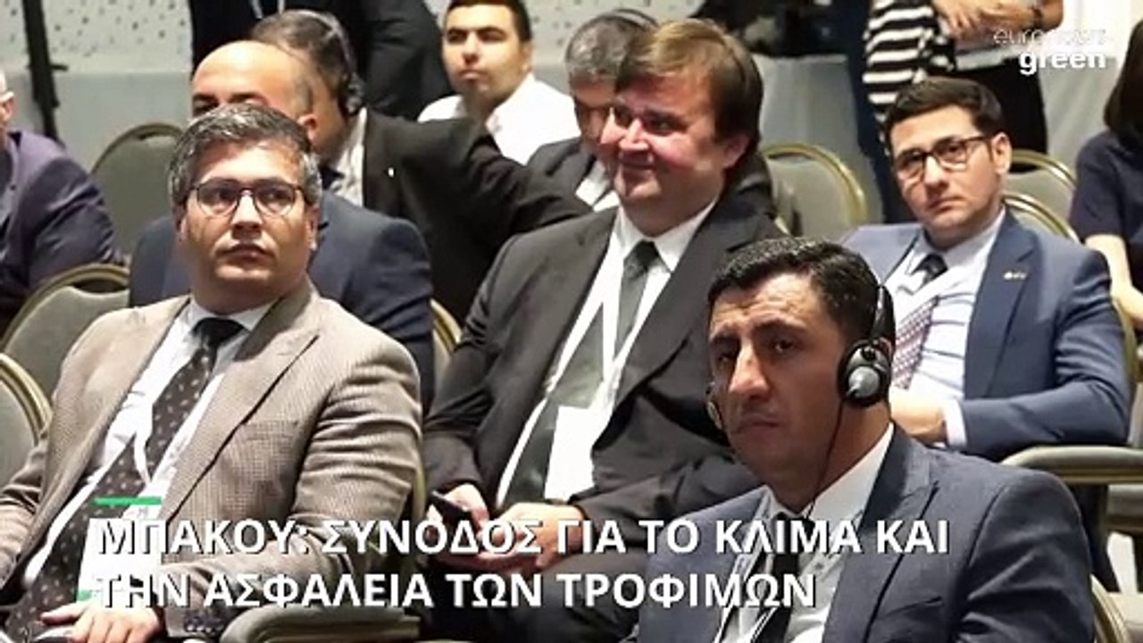 Περιβάλλον: Σύνοδος για το Κλίμα και την Ασφάλε...