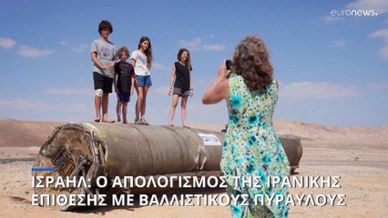 Άγνωστος ακόμα ο απολογισμός της επίθεσης του Ιράν στο Ισραήλ