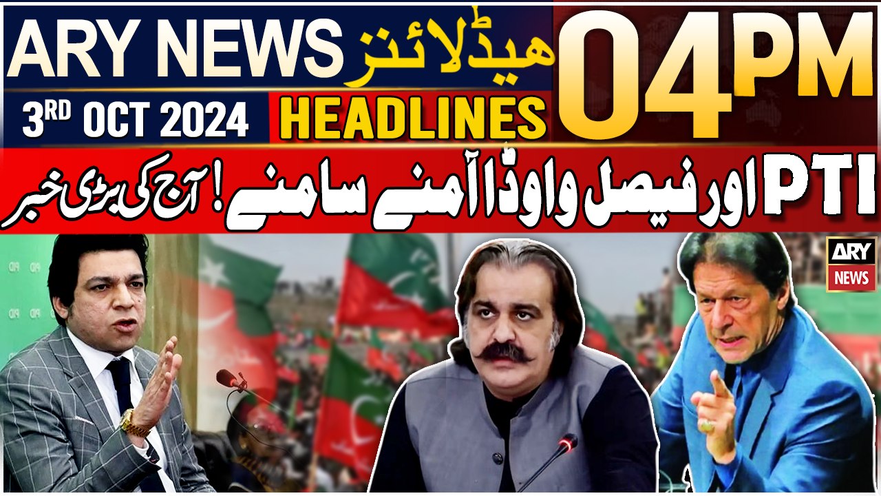 ARY News 4 PM Headlines | 3rd October 2024 | Faisal Vawda criticizes PTI
