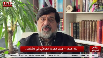 مصير المليشيات المواليه ل إيران بعد ضرب إيران مع نزار حيدر وضياء الكواز والمواطن insTV