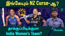 Can India Women's destroy NZ Curse in their Opening Match? | IND W vs NZW | Women'sT20 WC 2024