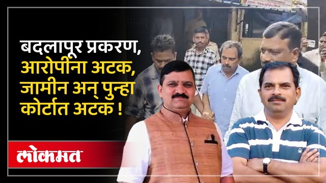 लैंगिक अत्याचार प्रकरण: दोन संचालकांना एका गुन्ह्यात जामीन, दुसऱ्या गुन्ह्यात अटक.