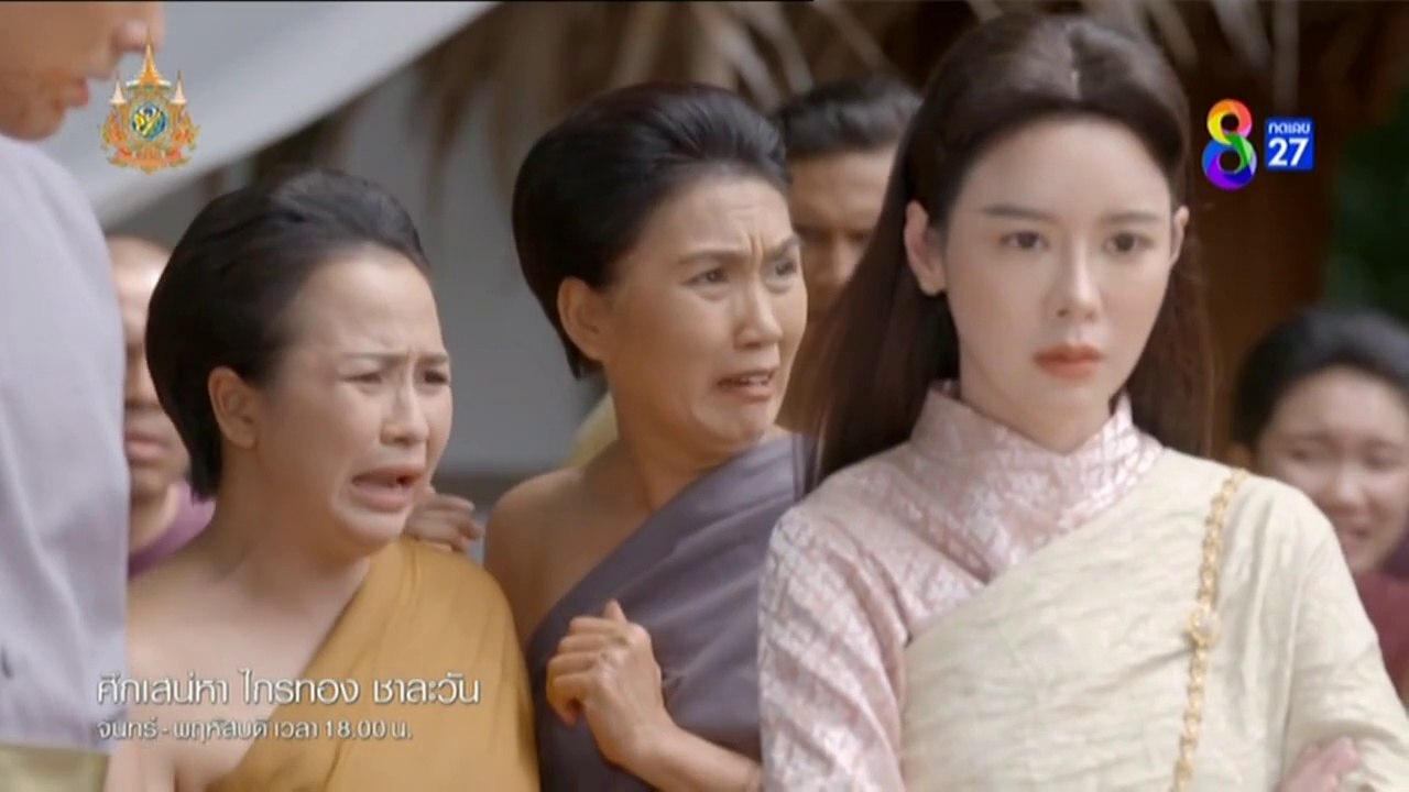 ศึกเสน่หา ไกรทอง ชาละวัน EP.5 วันที่ 3 ตุลาคม 2567