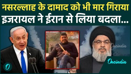 Iran Israel War: इजरायल ने Nasrallah के दामाद Hassan Jafar Qasir को मारा, भड़का ईरान| वनइंडिया हिंदी