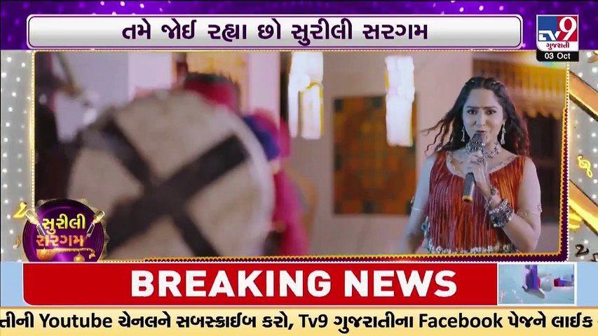 Surili Sargam- Navratri Garba Special
