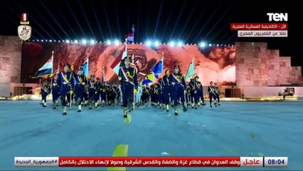 على موسيقى طبول الحرب.. عرض عسكري مهيب من طلبة الأكاديمية العسكرية المصرية