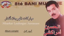 EL Houcine Amrrakchi - Mbroukat Lmihrajan Atmanar _ألبوم_  الحسين أمراكشي _ مبروكات المهرجان أتمنار(360P)