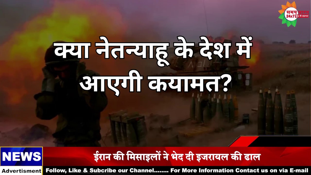 क्या नेतन्याहू के देश में आएगी कयामत?