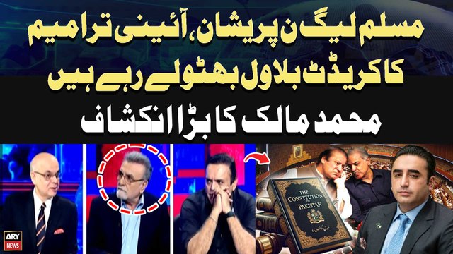 Bilawal Bhutto taking credit for the constitutional Amendments | Muhamamd Malicks Revelations